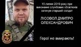 Український воїн Дмитро Лісовол загинув на Донбасі 15 липня. ФОТО