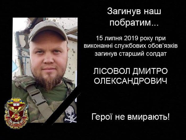 Український воїн Дмитро Лісовол загинув на Донбасі 15 липня 01