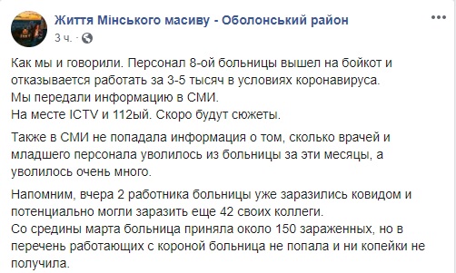 Медперсонал больницы №8 в Киеве вышел на протест: больных COVID-19 принимают, но доплаты не получают 07