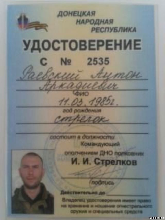 раевский