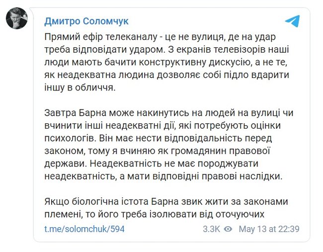 Побитий слуга народу Соломчук запропонував ізолювати біологічну істоту Барну 01