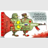 Пазлы "русского мира"