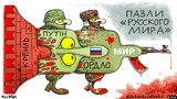 Пазлы "русского мира"