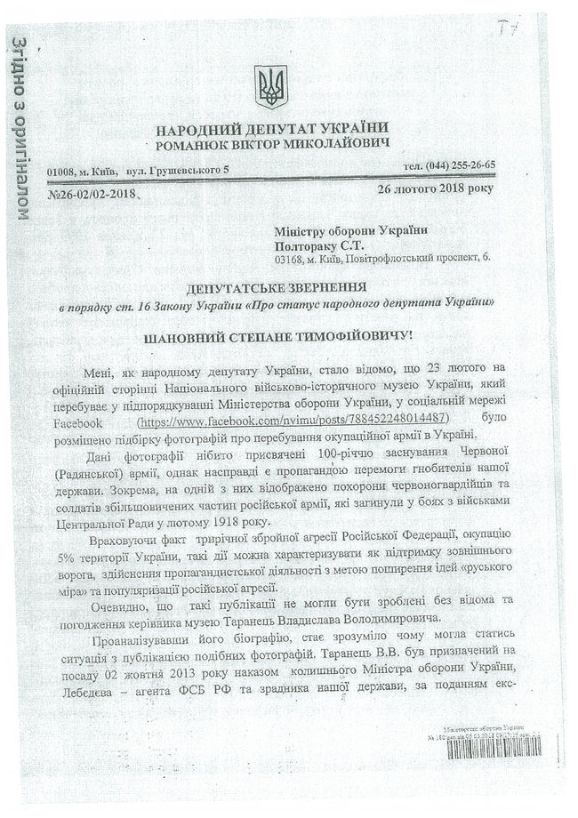 Почему Владислава Таранца уволили с должности директора военно-исторического музея 01