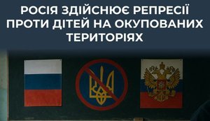 Россия преследует украинских детей на ВОТ, используя репрессии