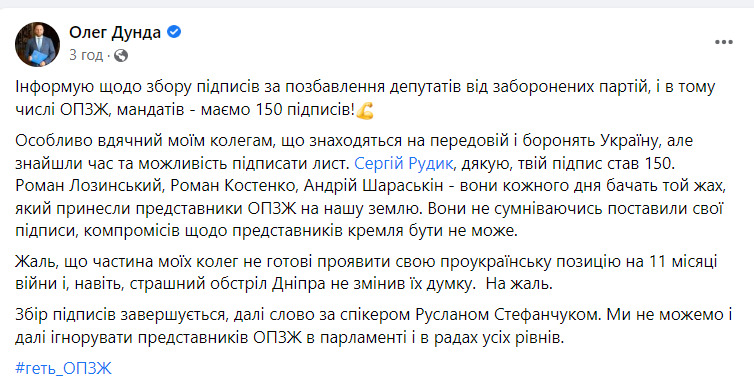 У ВР зібрано 150 підписів за позбавлення мандатів нардепів від ОПЗЖ, - слуга народу Дунда 03