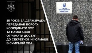 Мужчина передавал представителю ФСБ координаты ВСУ на территории Сум