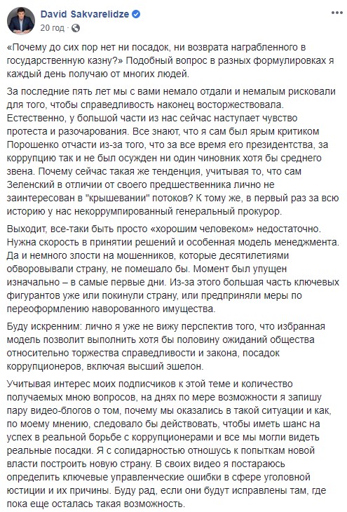 Я уже не вижу перспектив по посадкам коррупционеров и справедливости. Недостаточно быть хорошим человеком, нужно управление, - Сакварелидзе 01