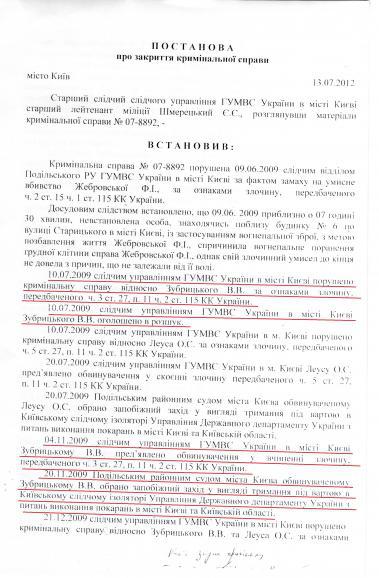 Особистий піарник Захарченка від криміналу (ДОКУМЕНТИ) 01