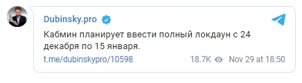 Кабмин планирует ввести полный локдаун с 24 декабря, - слуга народа Дубинский 01