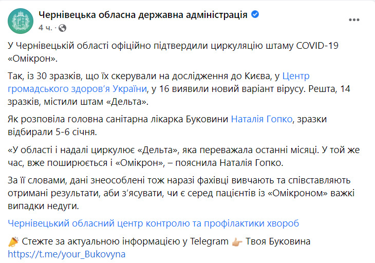 На Буковині продовжує циркулювати Дельта та поширюється Омікрон, - ОДА 01