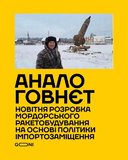Аналоговнет
