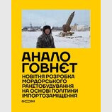 Аналоговнет