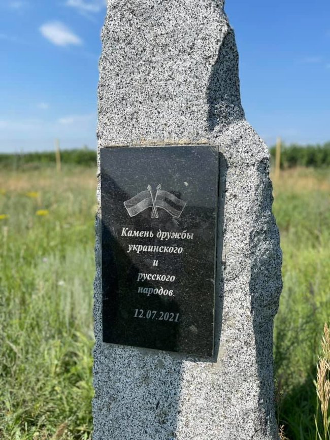 ОПЗЖ знову відновила памятний знак дружби з Росією під Харковом - активісти демонтували його протягом години 01