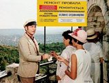 Велике "будівництво"