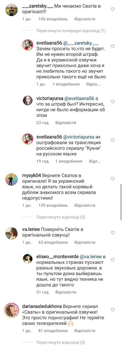 Всупереч закону: телеканал 1+1 знову транслює скандальний серіал Свати російською мовою 04