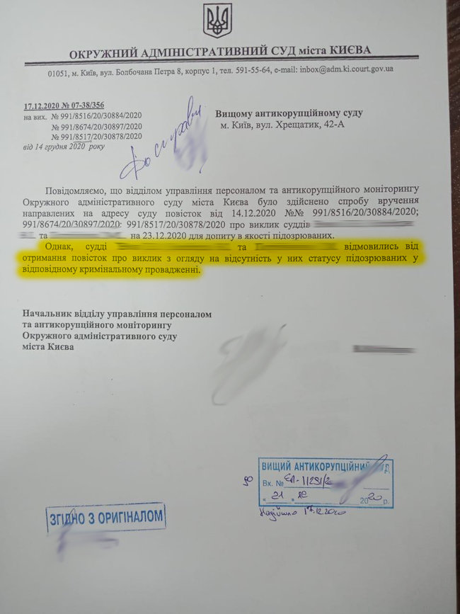 НАБУ вручило повістку голові Окружного адмінсуду Києва Вовку 04