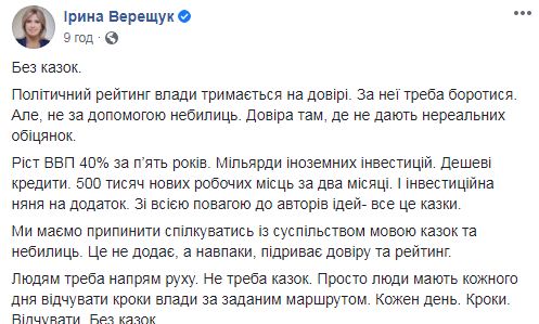Слуга народа обратилась к власти: Не надо сказок про рост ВВП и 500 тысяч рабочих мест 01