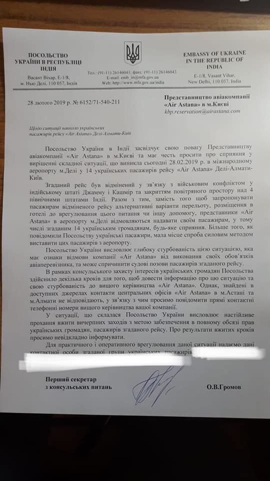 Десятки украинцев застряли в аэропорту Дели, - пассажир 01