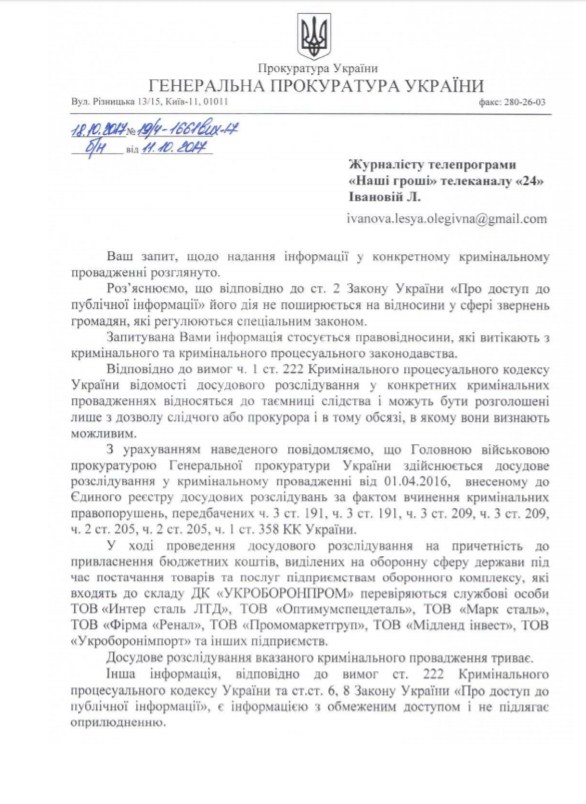 Бронедрузья: Укроборонпром заплатил 100 миллионов фиктивным фирмам, - Наші гроші 07