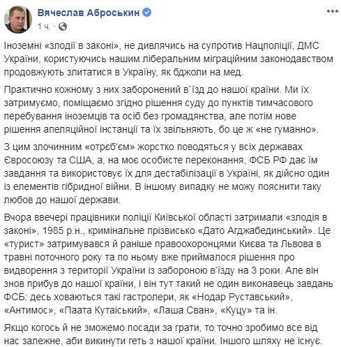 Выдворенный из Украины вор в законе Дато Агджабединский повторно задержан на Киевщине 04 Выдворенный из Украины вор в законе Дато Агджабединский повторно задержан на Киевщине 04