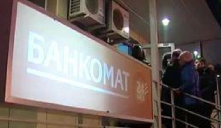 "Сбербанк" закрывается. Скорее снимайте деньги", - крупнейший госбанк России прекращает выдачу наличных через банкоматы. ВИДЕО
