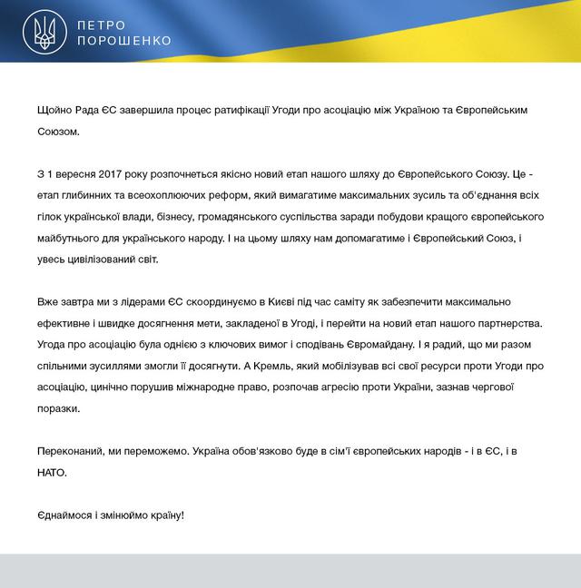 Євросоюз остаточно завершив ратифікацію Угоди про асоціацію Україна-ЄС 01