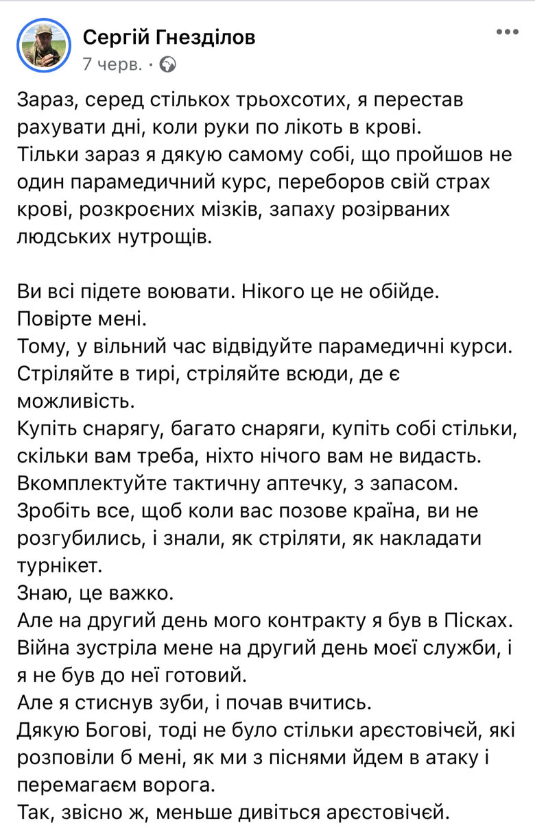 Сергій Гнезділов: Ідіть усі в армію! Тут дуже дивно, але чомусь нестрашно. Страшніше, коли виїжджаєш в якесь місто. Думаєш: Так, зараз ракети прилетять 03