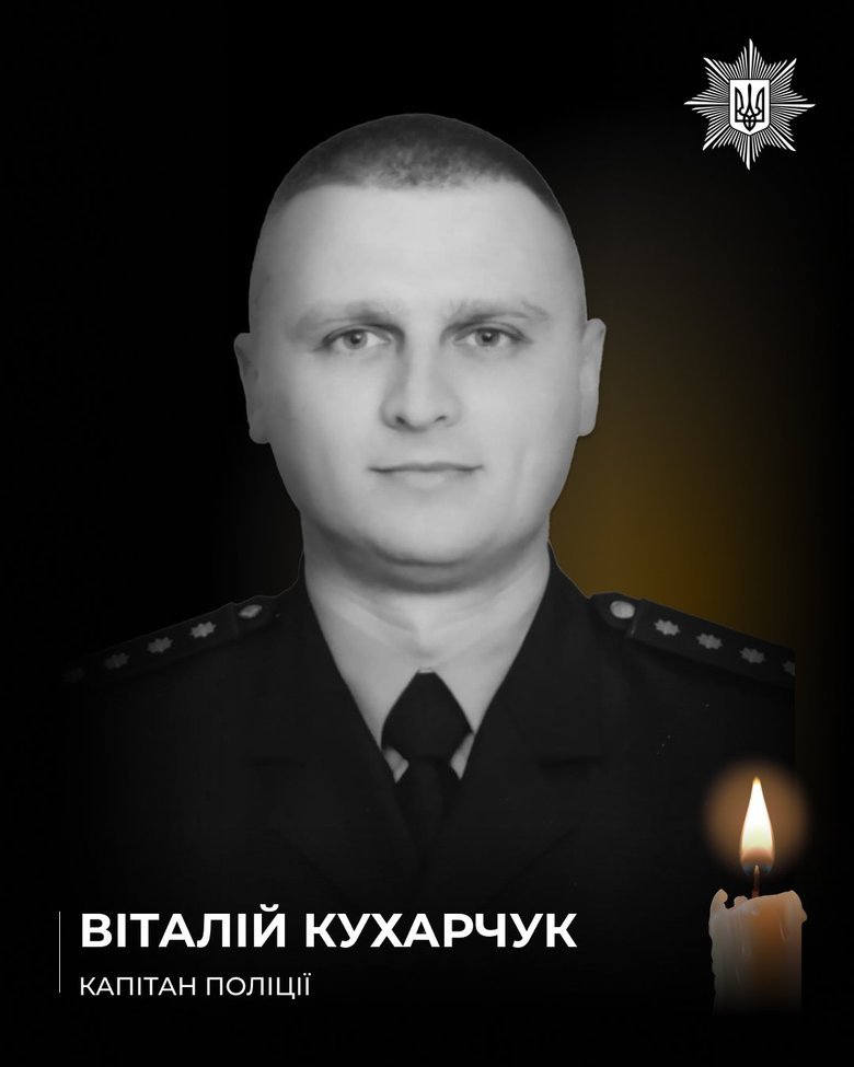 Загиблий поліцейський Віталій Кухарчук