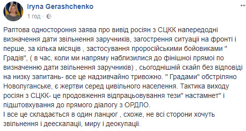 Выход из СЦКК и применение Градов может свидетельствовать о подготовке России к срыву обмена пленными, - Ирина Геращенко 01 Выход из СЦКК и применение Градов может свидетельствовать о подготовке России к срыву обмена пленными, - Ирина Геращенко 01
