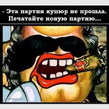 Партия денег