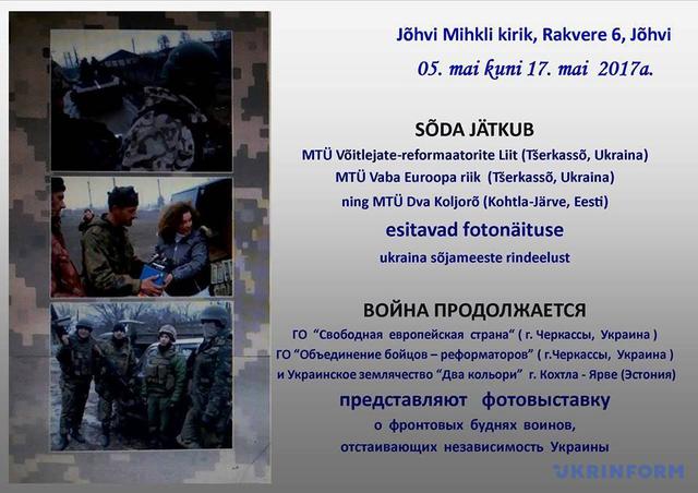 Фотовыставка из Украины Война продолжается открылась в Эстонии 06