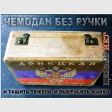 Чемодан без ручки