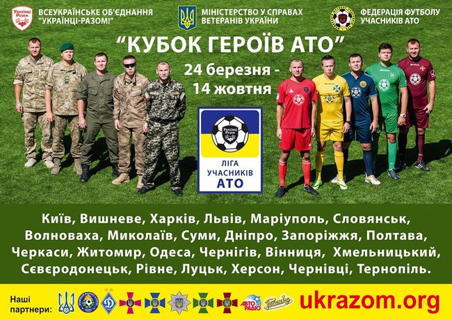 Пятий сезон Ліги учасників АТО з футболу стартує у всіх дивізіонах 01