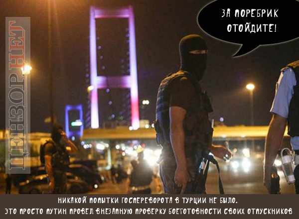 Подробности переворота