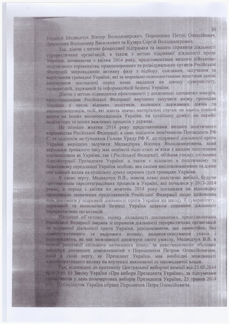 Опубликован текст подозрения Порошенко 10