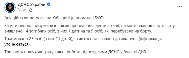За уточненою інформацією, у Броварах виявлено 14 загиблих осіб, з них 1 дитина. Пошукові роботи завершено, - ДСНС 01 За уточненою інформацією, у Броварах виявлено 14 загиблих осіб, з них 1 дитина. Пошукові роботи завершено, - ДСНС 01