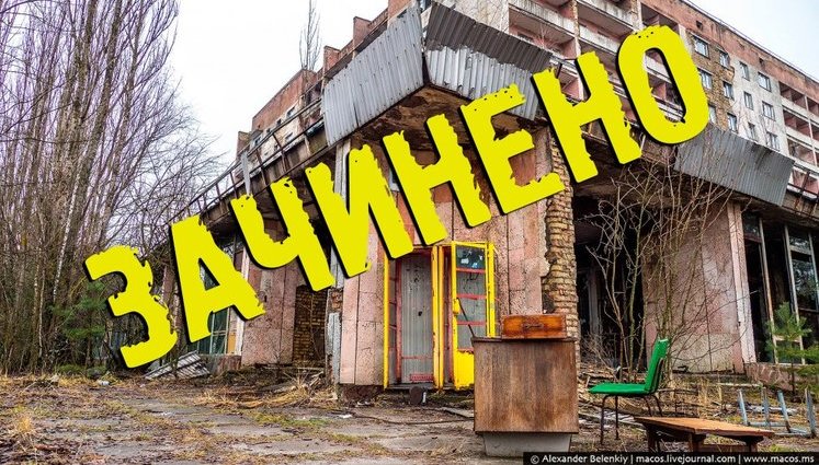 Запрет на въезд туристов в 10-километровую зону возле ЧАЭС из-за возможного визита Зеленского снят, - Ассоциация чернобыльских туроператоров (обновлено)