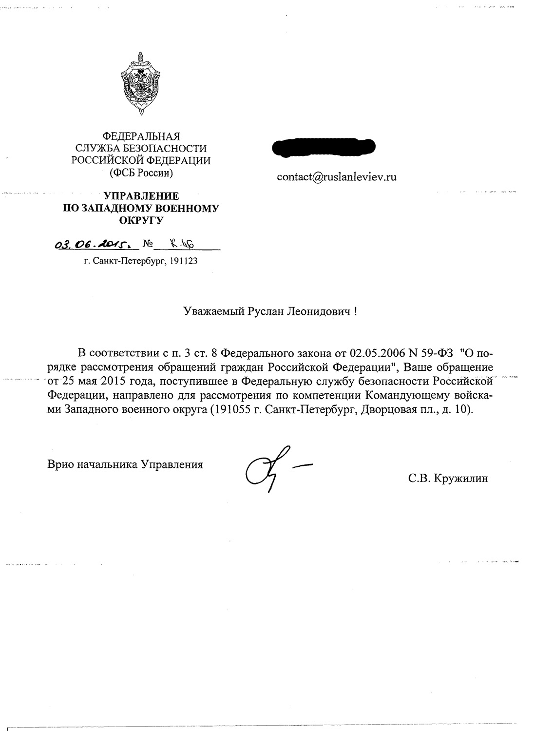 Список сотрудников фсб москва
