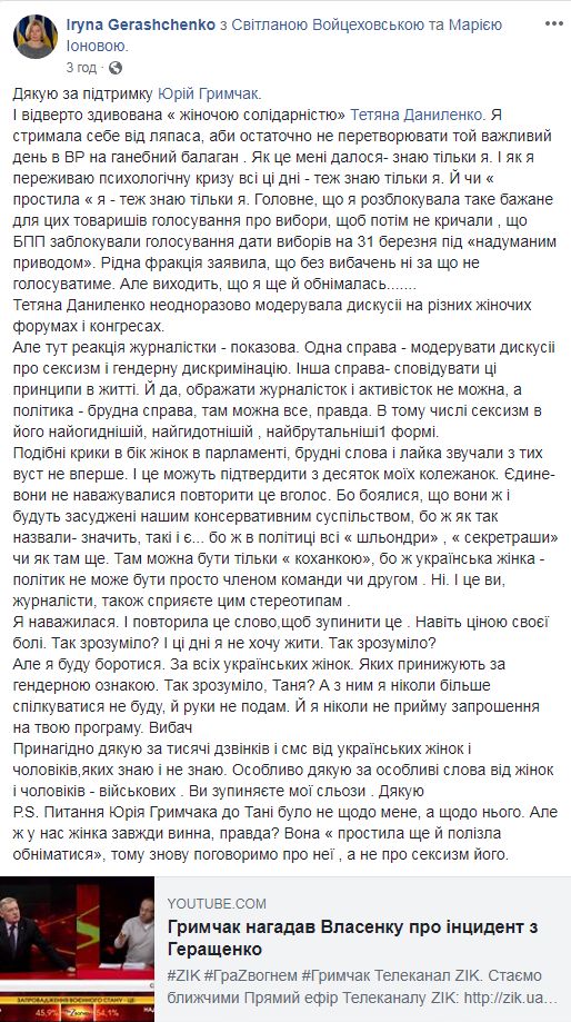 Вас не должно быть в политике, - Гримчак о нанесенном бютовцем Власенко оскорблении Ирине Геращенко во время заседания парламента 01