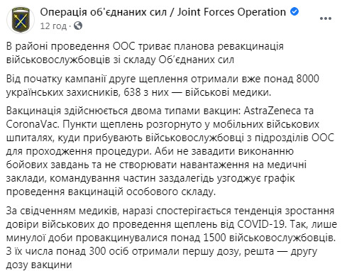 Понад 8 тисяч воїнів ОС завершили вакцинацію проти коронавірусу, - пресцентр 01