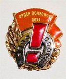 Орден почесного лоха