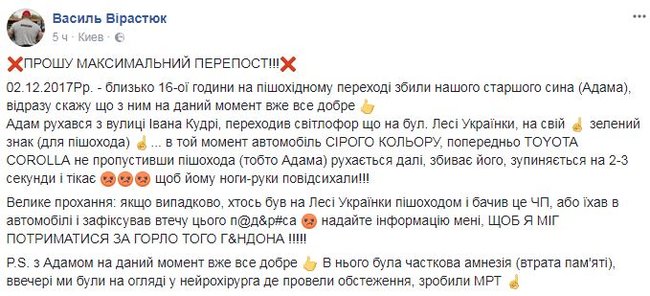 Сина Вірастюка збив автомобіль на пішохідному переході в Києві 01