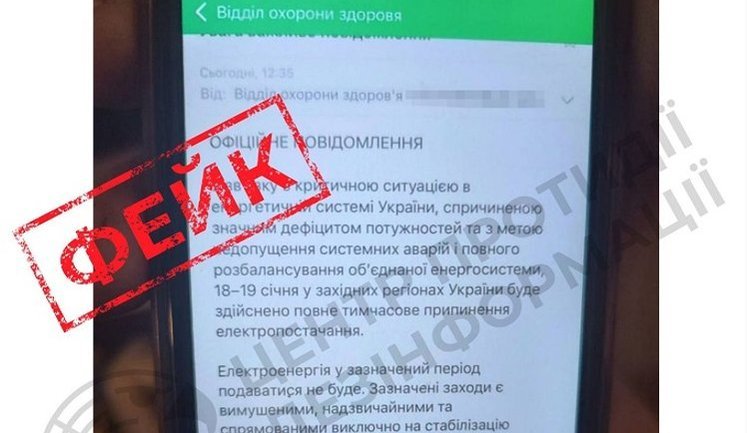 ЦПД попереджає про фейкові листи стосовно "повного" відключення світла на заході України