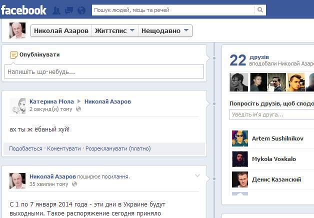 азаров евроинтеграция фейсбук