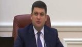 гройсман
