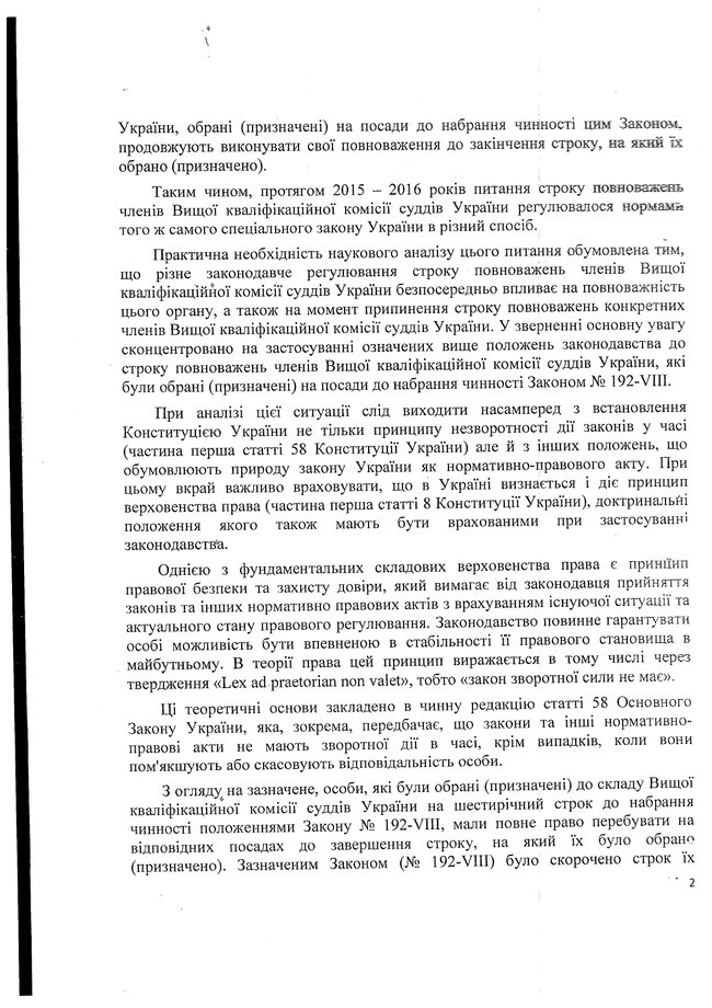 Документи свідчать, що у Козьякова і Щотки не закінчився термін повноважень, - заява ВККСУ 32