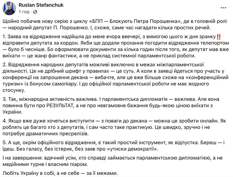 Петра Порошенко не выпустили в США: Стефанчук прокомментировал