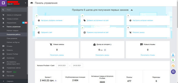 Як почати продавати на маркетплейсах? Гайд по Prom.ua 03