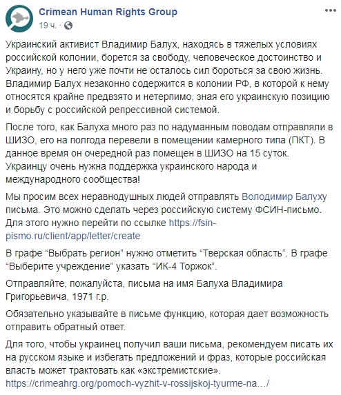 Правозащитники просят отправлять письма поддержки украинскому политзаключенному Балуху 01